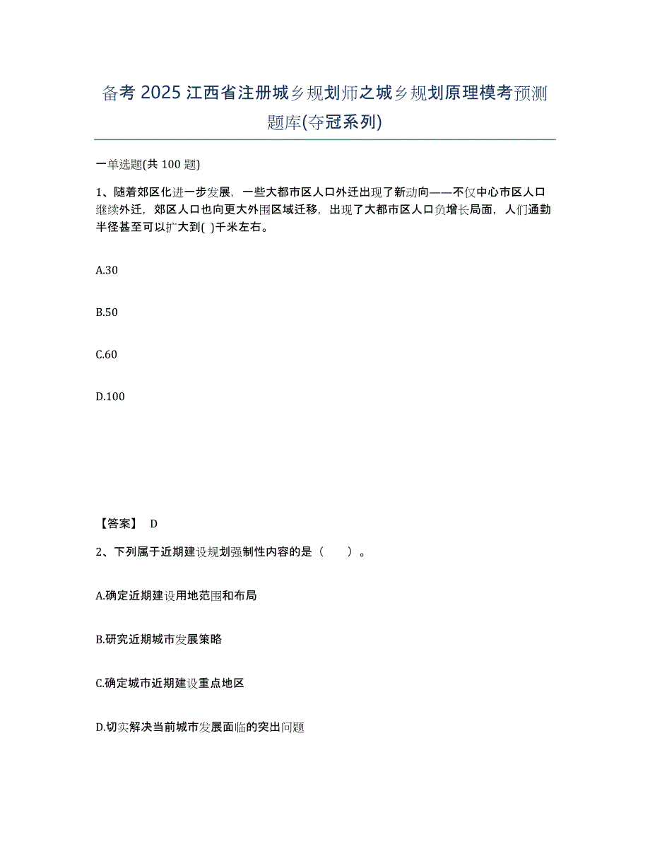 备考2025江西省注册城乡规划师之城乡规划原理模考预测题库(夺冠系列)_第1页