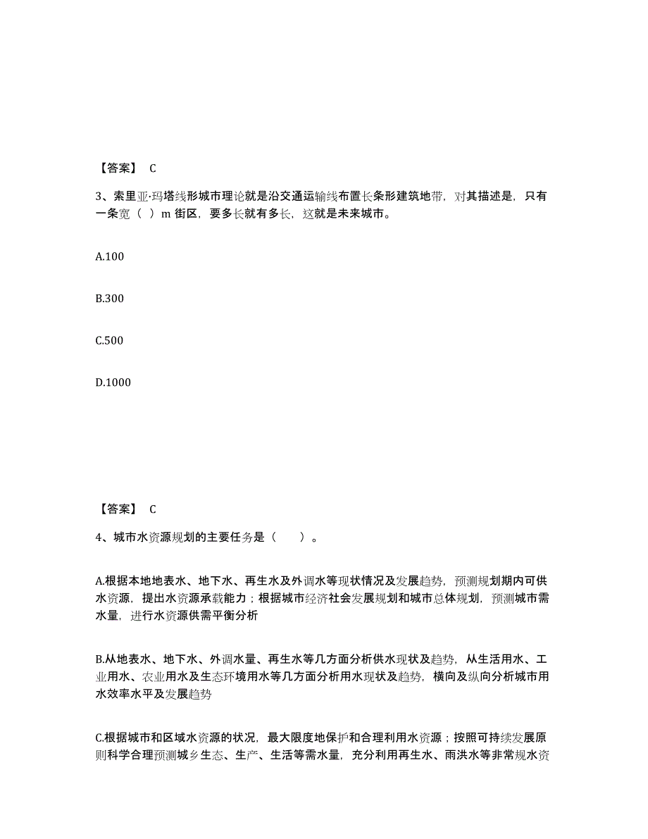 备考2025江西省注册城乡规划师之城乡规划原理模考预测题库(夺冠系列)_第2页