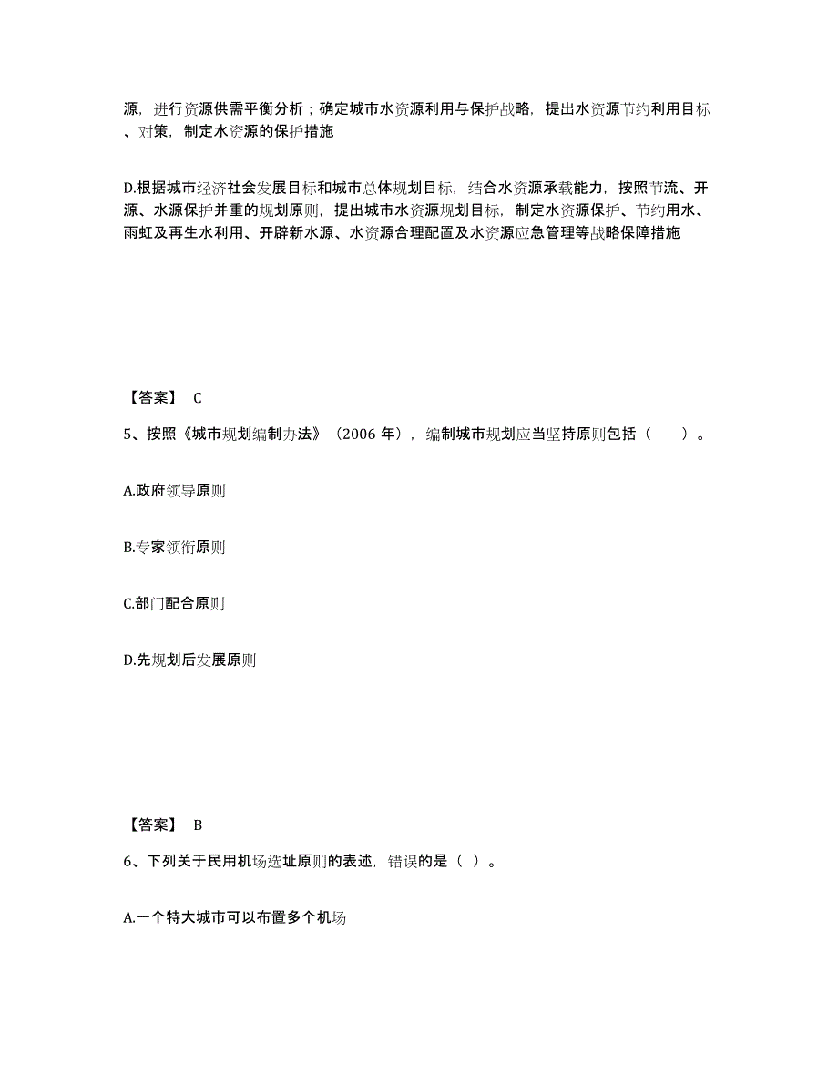 备考2025江西省注册城乡规划师之城乡规划原理模考预测题库(夺冠系列)_第3页