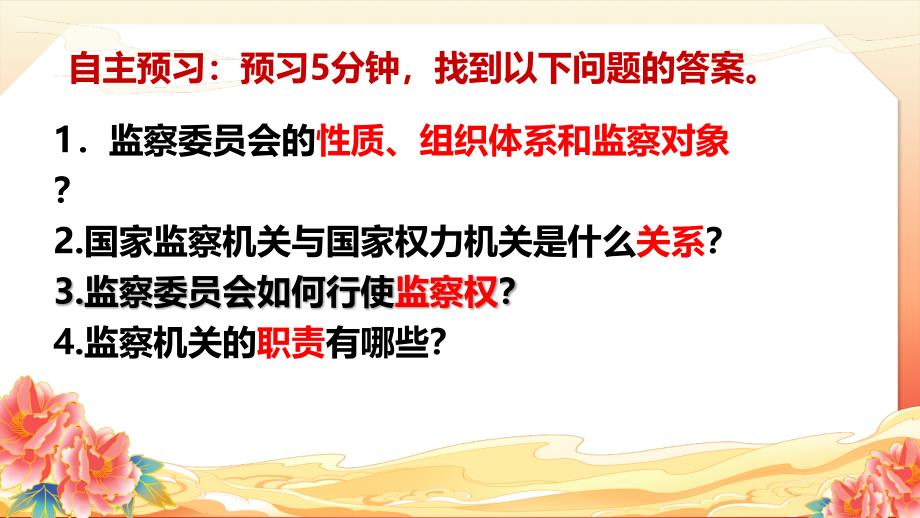 部编版八年级道德与法治下册6.4《国家监察机关》精美课件_第3页