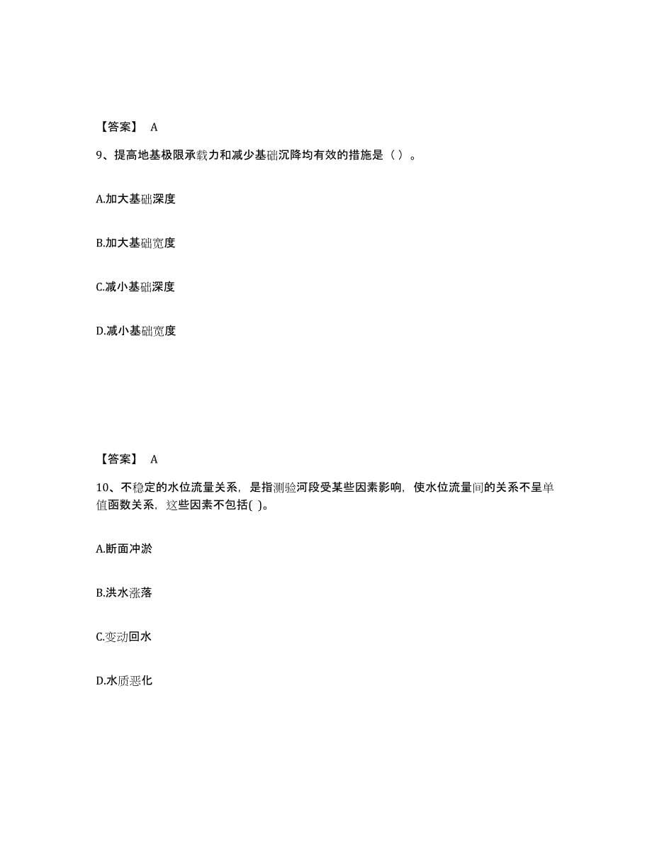 备考2025天津市注册土木工程师（水利水电）之专业基础知识综合练习试卷B卷附答案_第5页