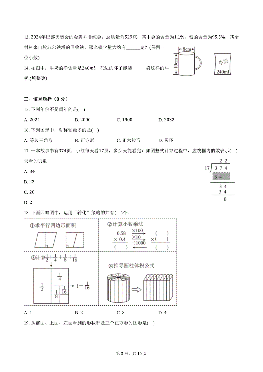 2024-2025学年江苏省泰州市泰兴市七年级（上）入学数学试卷（含答案）_第3页