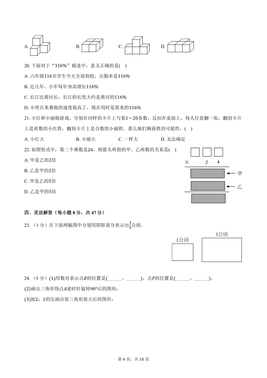 2024-2025学年江苏省泰州市泰兴市七年级（上）入学数学试卷（含答案）_第4页