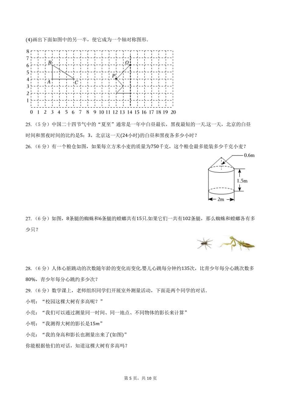 2024-2025学年江苏省泰州市泰兴市七年级（上）入学数学试卷（含答案）_第5页