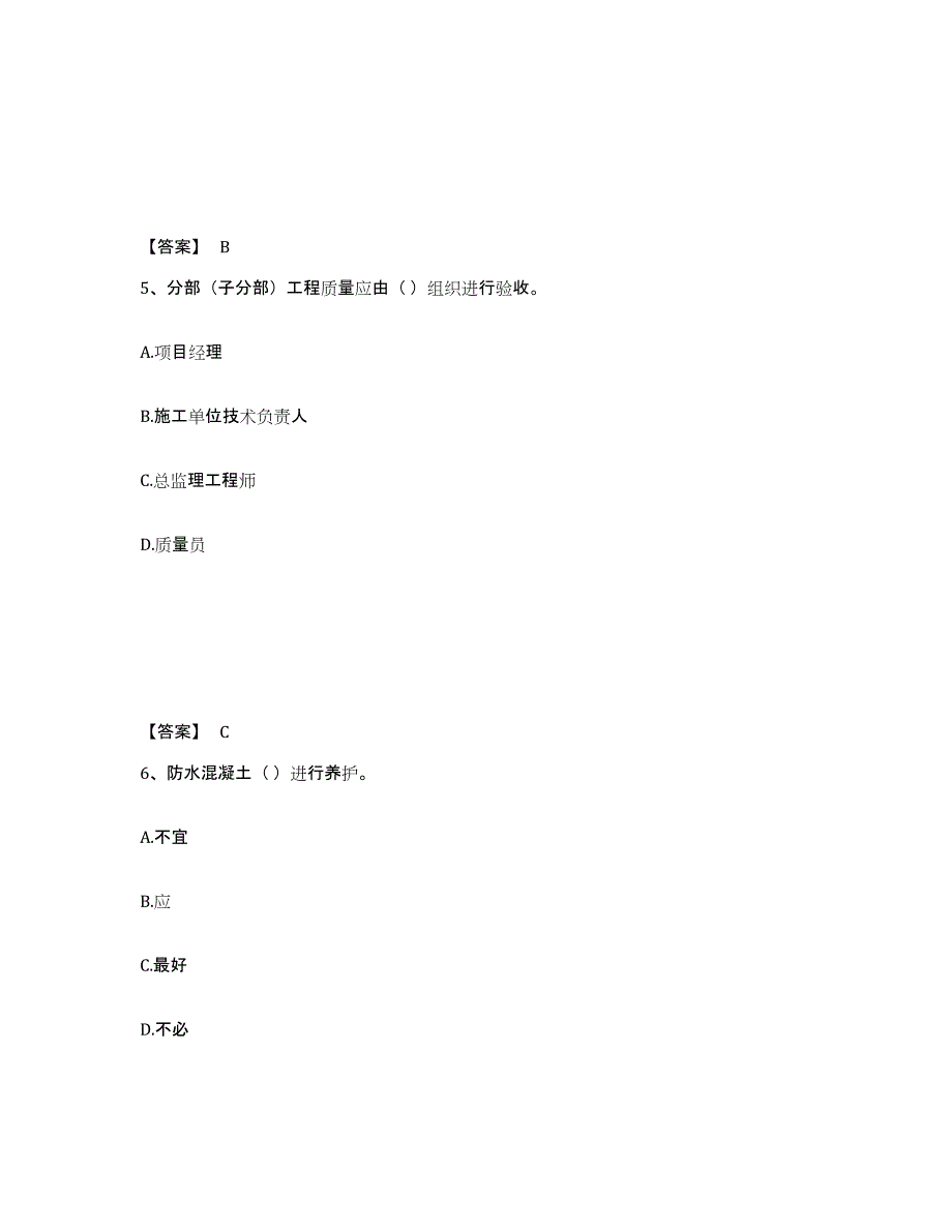 备考2025宁夏回族自治区质量员之土建质量专业管理实务押题练习试题A卷含答案_第3页