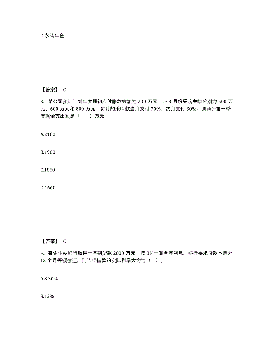 备考2025广西壮族自治区中级会计职称之中级会计财务管理自我提分评估(附答案)_第2页