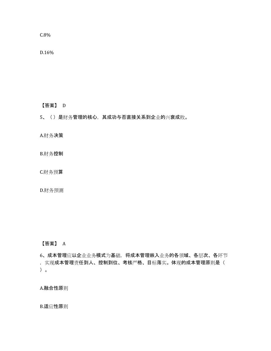 备考2025广西壮族自治区中级会计职称之中级会计财务管理自我提分评估(附答案)_第3页