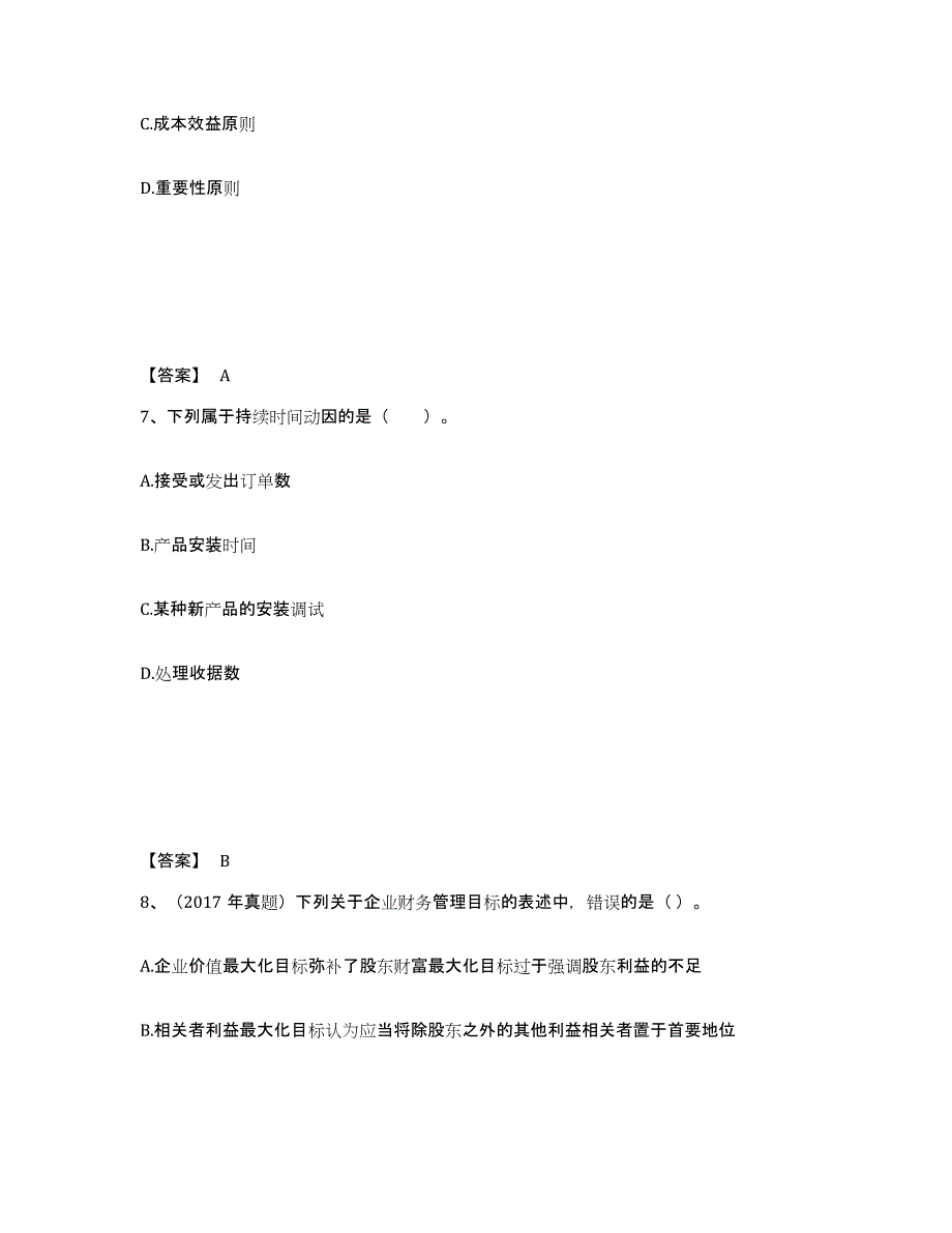 备考2025广西壮族自治区中级会计职称之中级会计财务管理自我提分评估(附答案)_第4页