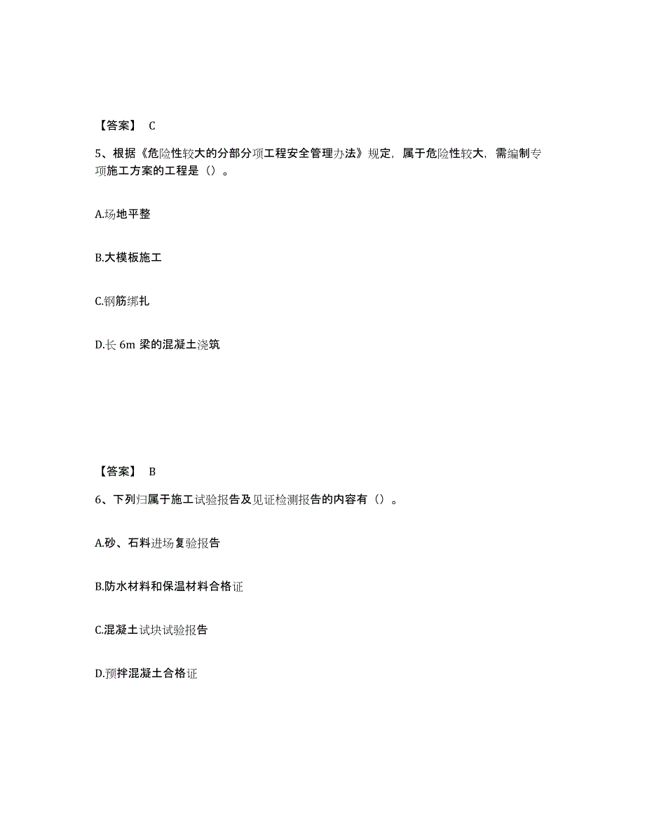 备考2025年福建省资料员之资料员专业管理实务综合检测试卷B卷含答案_第3页