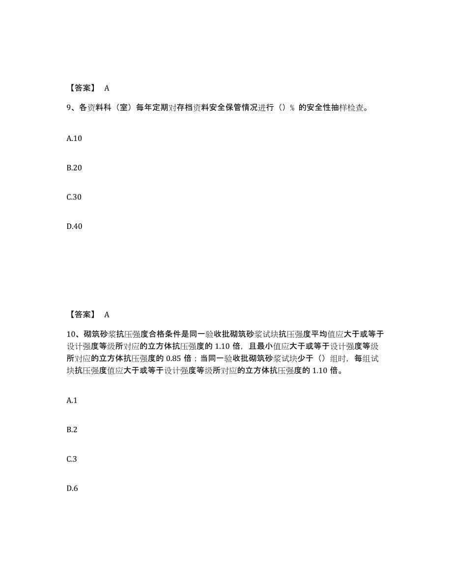 备考2025年福建省资料员之资料员专业管理实务综合检测试卷B卷含答案_第5页