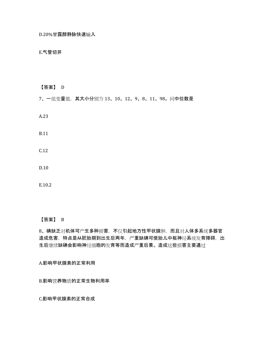 备考2025吉林省助理医师资格证考试之公共卫生助理医师押题练习试卷A卷附答案_第4页