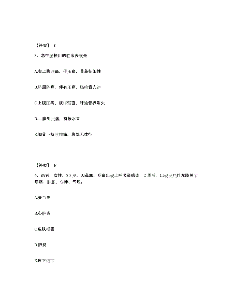 备考2025广东省主治医师之全科医学301考前冲刺试卷B卷含答案_第2页