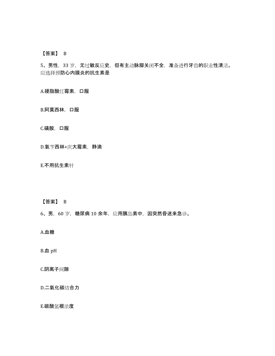 备考2025广东省主治医师之全科医学301考前冲刺试卷B卷含答案_第3页