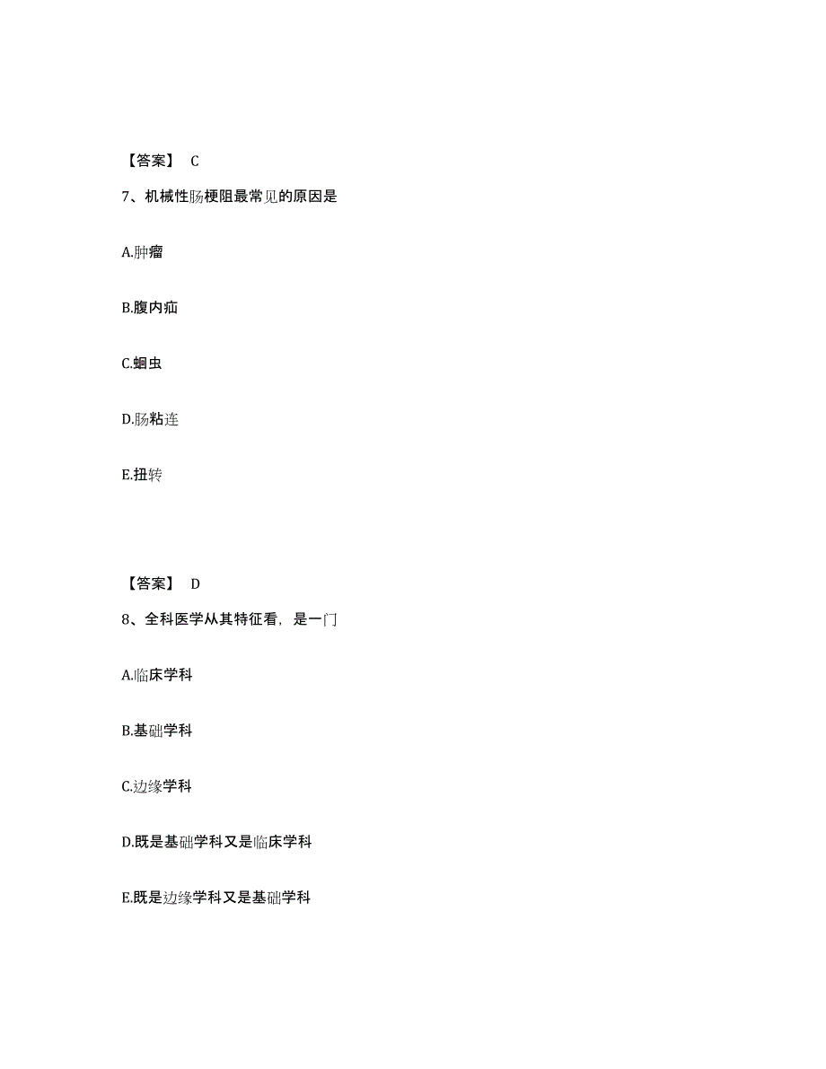 备考2025广东省主治医师之全科医学301考前冲刺试卷B卷含答案_第4页