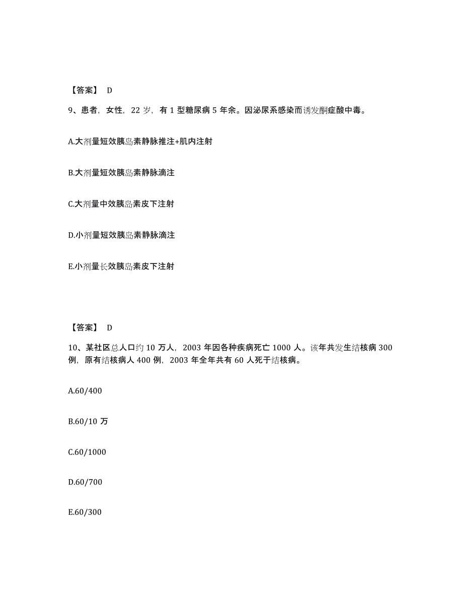 备考2025广东省主治医师之全科医学301考前冲刺试卷B卷含答案_第5页