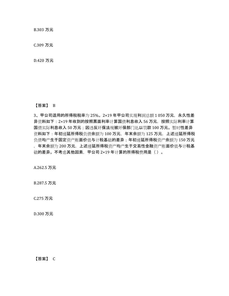 备考2025山东省注册会计师之注册会计师会计综合检测试卷A卷含答案_第2页