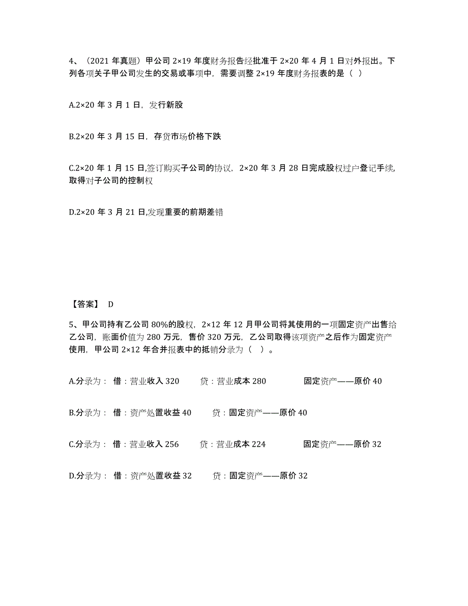 备考2025山东省注册会计师之注册会计师会计综合检测试卷A卷含答案_第3页