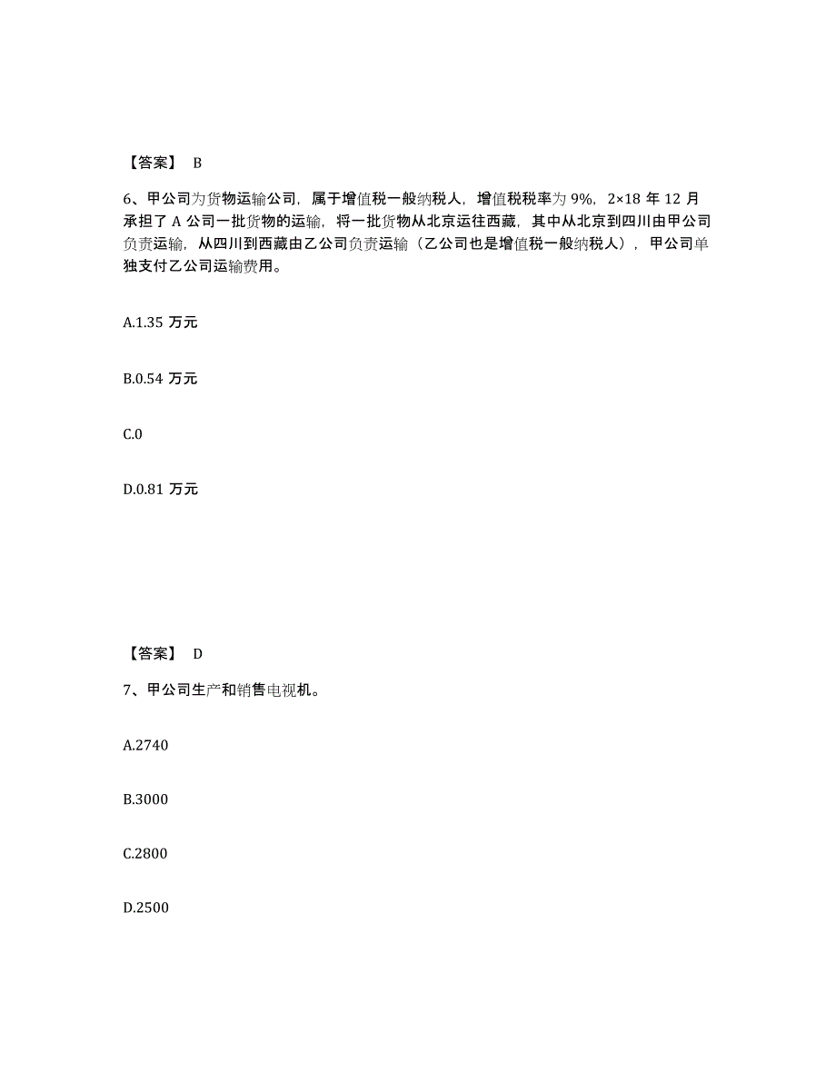 备考2025山东省注册会计师之注册会计师会计综合检测试卷A卷含答案_第4页