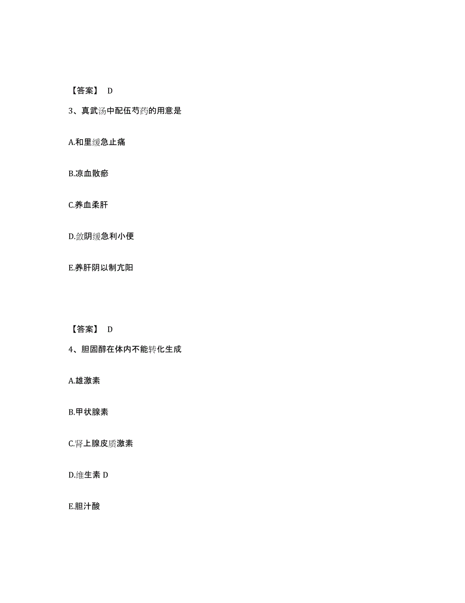 备考2025甘肃省助理医师资格证考试之公共卫生助理医师模拟考核试卷含答案_第2页