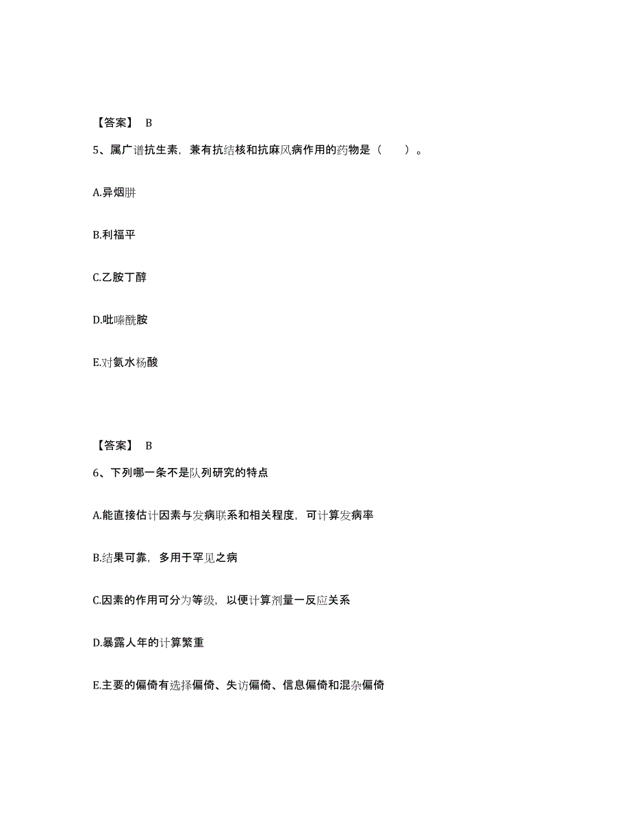 备考2025甘肃省助理医师资格证考试之公共卫生助理医师模拟考核试卷含答案_第3页