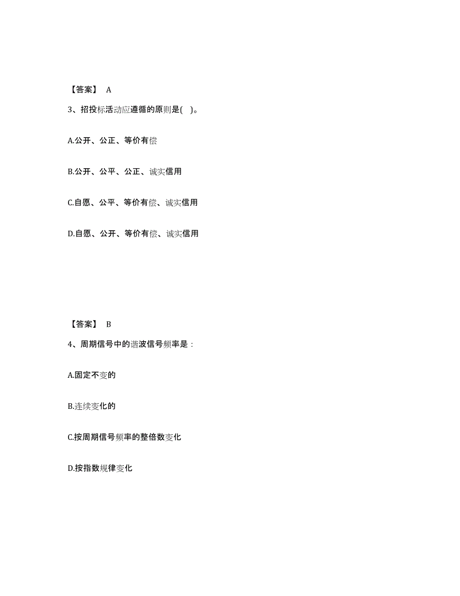 备考2025山东省注册结构工程师之结构基础考试一级能力测试试卷B卷附答案_第2页