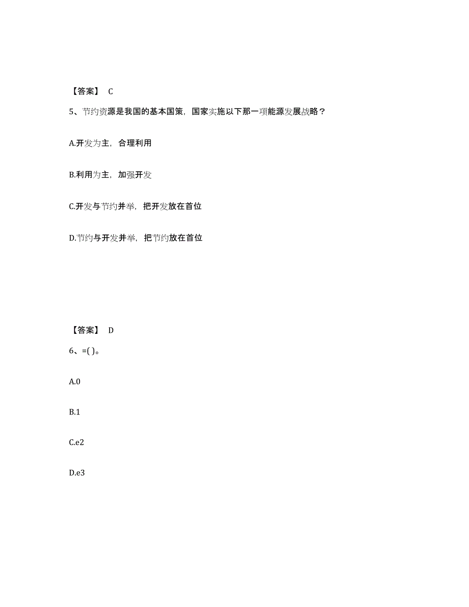 备考2025山东省注册结构工程师之结构基础考试一级能力测试试卷B卷附答案_第3页