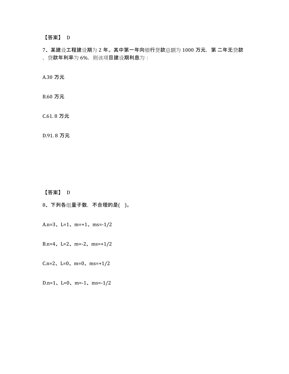 备考2025山东省注册结构工程师之结构基础考试一级能力测试试卷B卷附答案_第4页