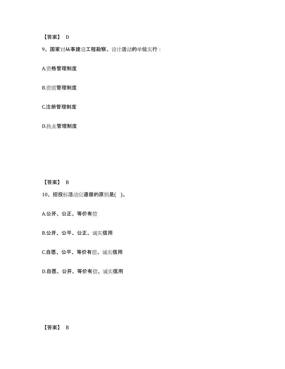 备考2025山东省注册结构工程师之结构基础考试一级能力测试试卷B卷附答案_第5页