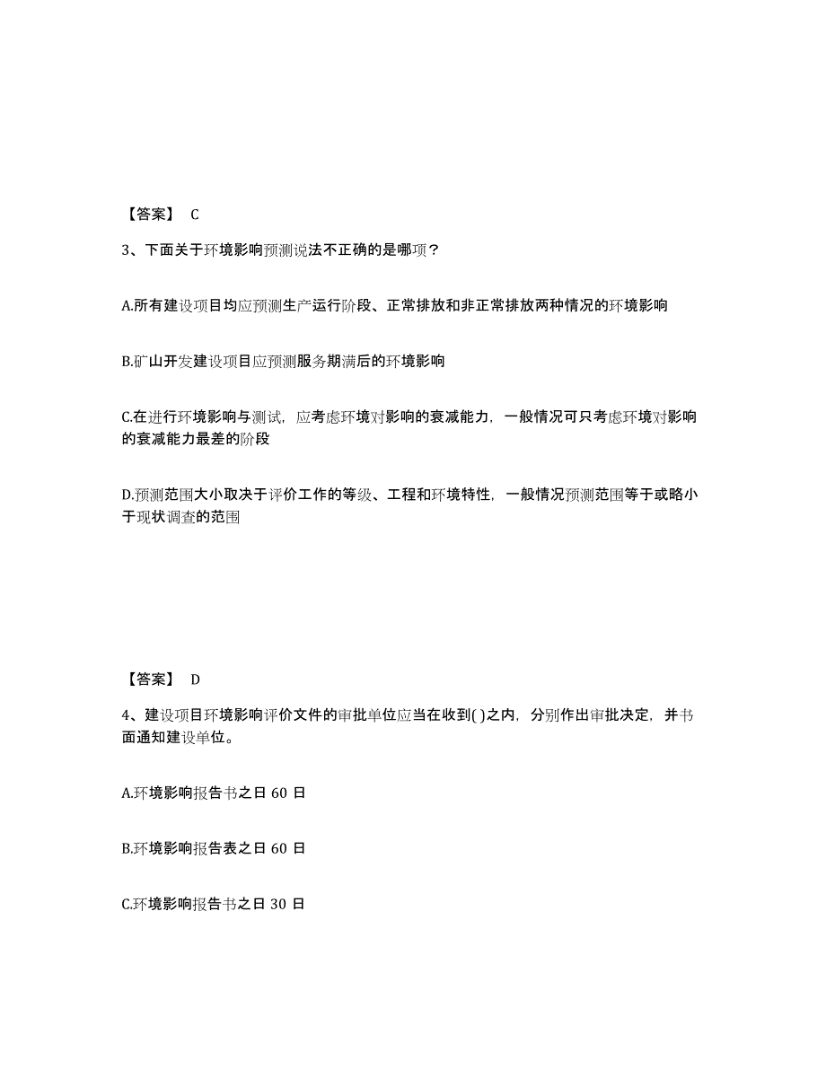 备考2025江西省注册环保工程师之注册环保工程师专业基础提升训练试卷B卷附答案_第2页