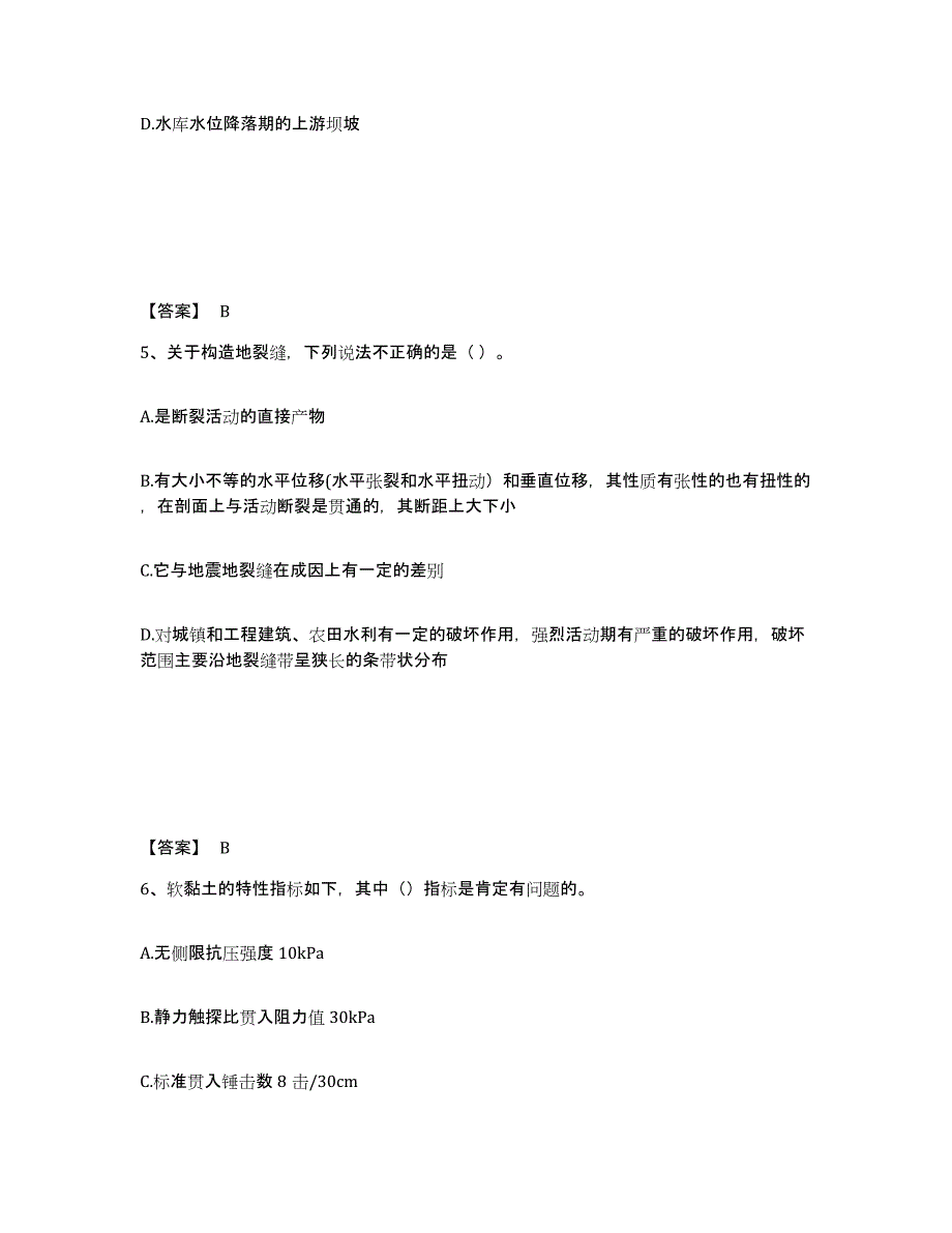 备考2025安徽省注册岩土工程师之岩土专业知识题库练习试卷A卷附答案_第3页