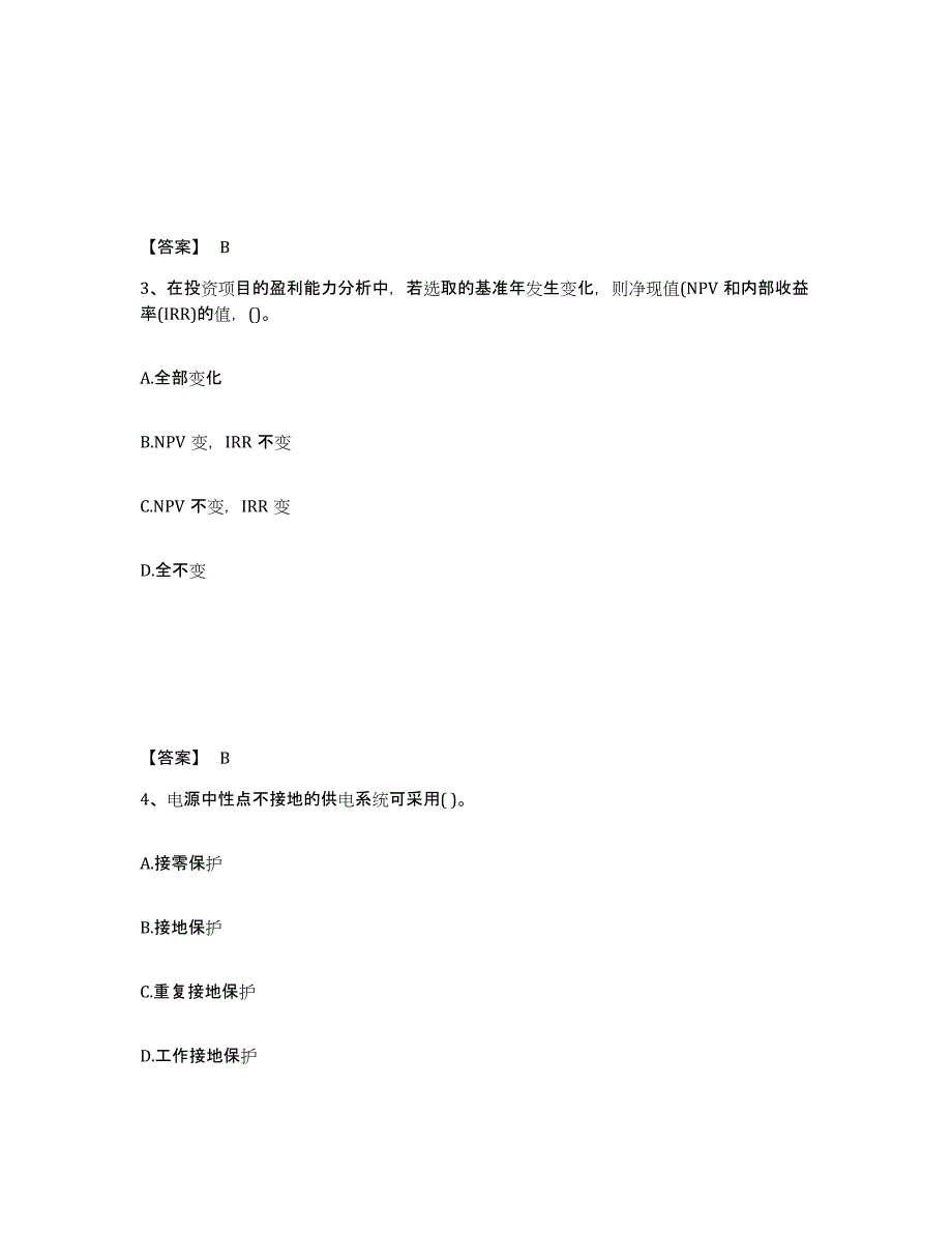 备考2025安徽省注册环保工程师之注册环保工程师公共基础试题及答案_第2页