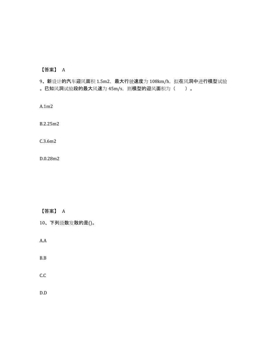 备考2025安徽省注册环保工程师之注册环保工程师公共基础试题及答案_第5页