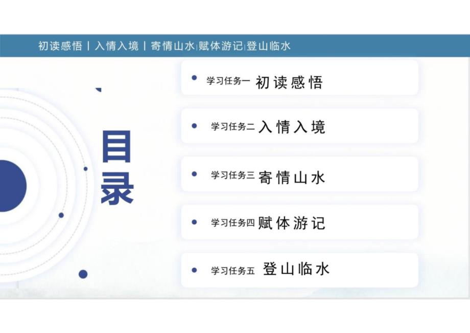 16+赤壁赋+登泰山记（教学课件）-2024-2025学年高一语文必修上册同步备课系列（统编版2019）_第2页