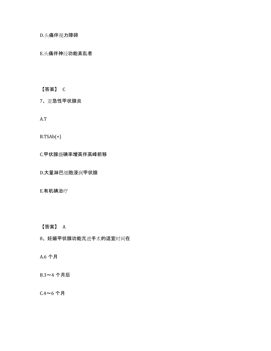 备考2025海南省主治医师之消化内科主治306押题练习试题B卷含答案_第4页