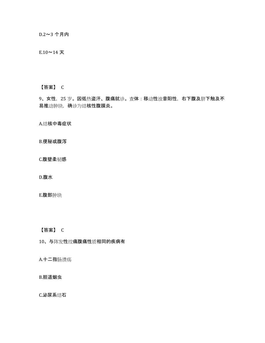 备考2025海南省主治医师之消化内科主治306押题练习试题B卷含答案_第5页