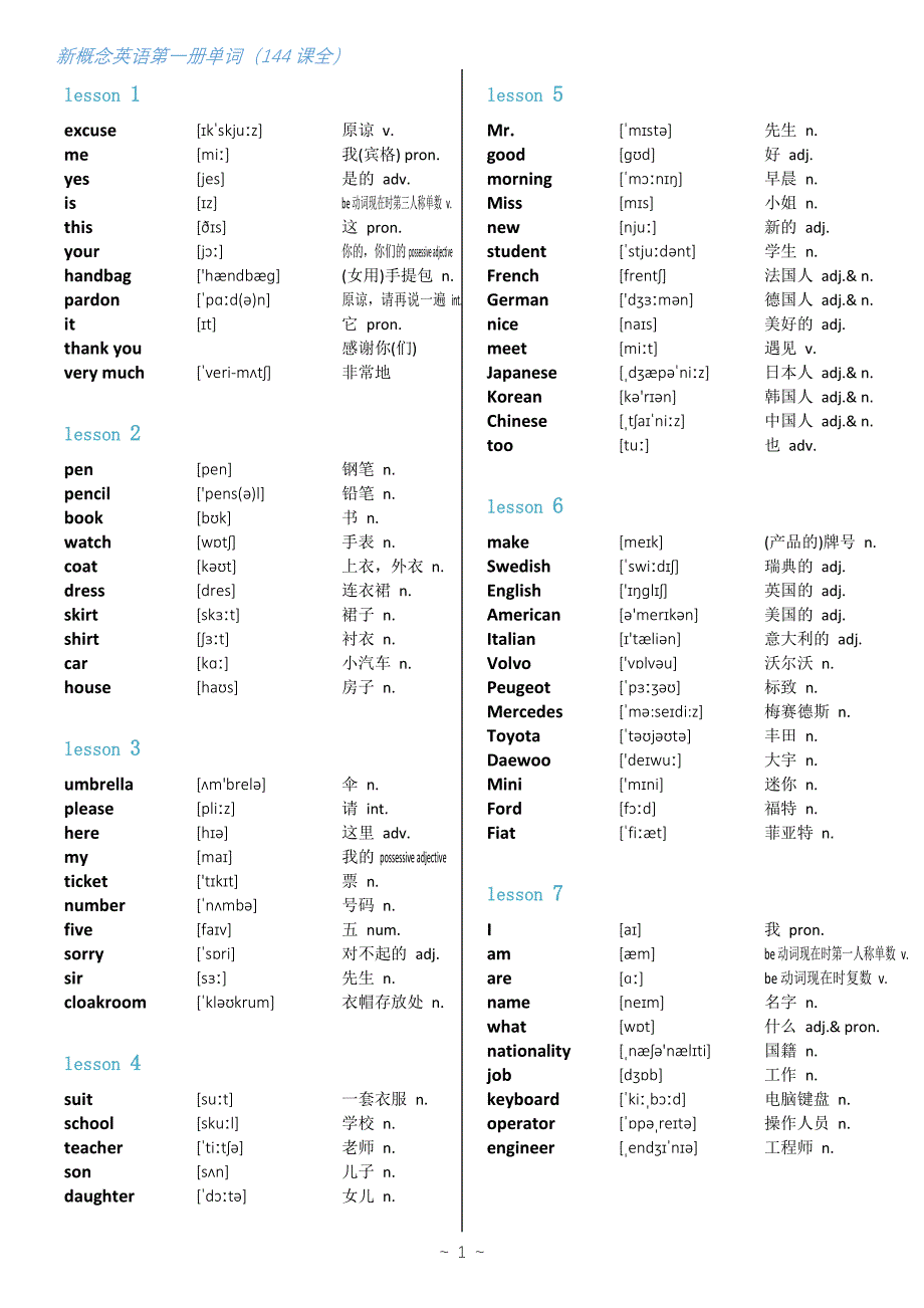 新概念第一册单词表·144课全(精心校对排版)_第1页