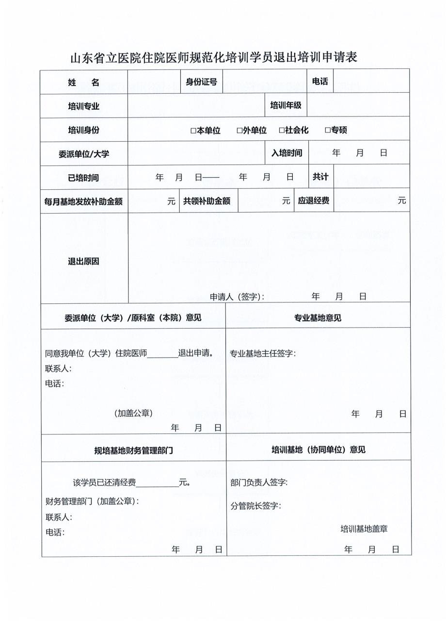 住院医师规培学院退出培训申请流程图+申请表_第2页