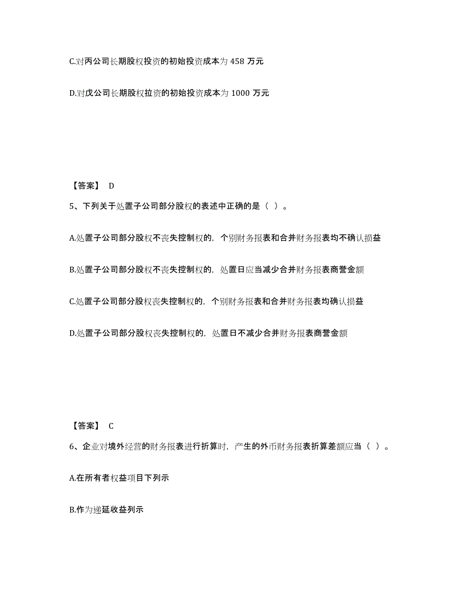 备考2025湖北省注册会计师之注册会计师会计模拟考试试卷B卷含答案_第3页