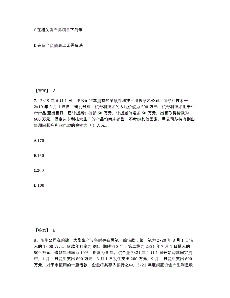 备考2025湖北省注册会计师之注册会计师会计模拟考试试卷B卷含答案_第4页