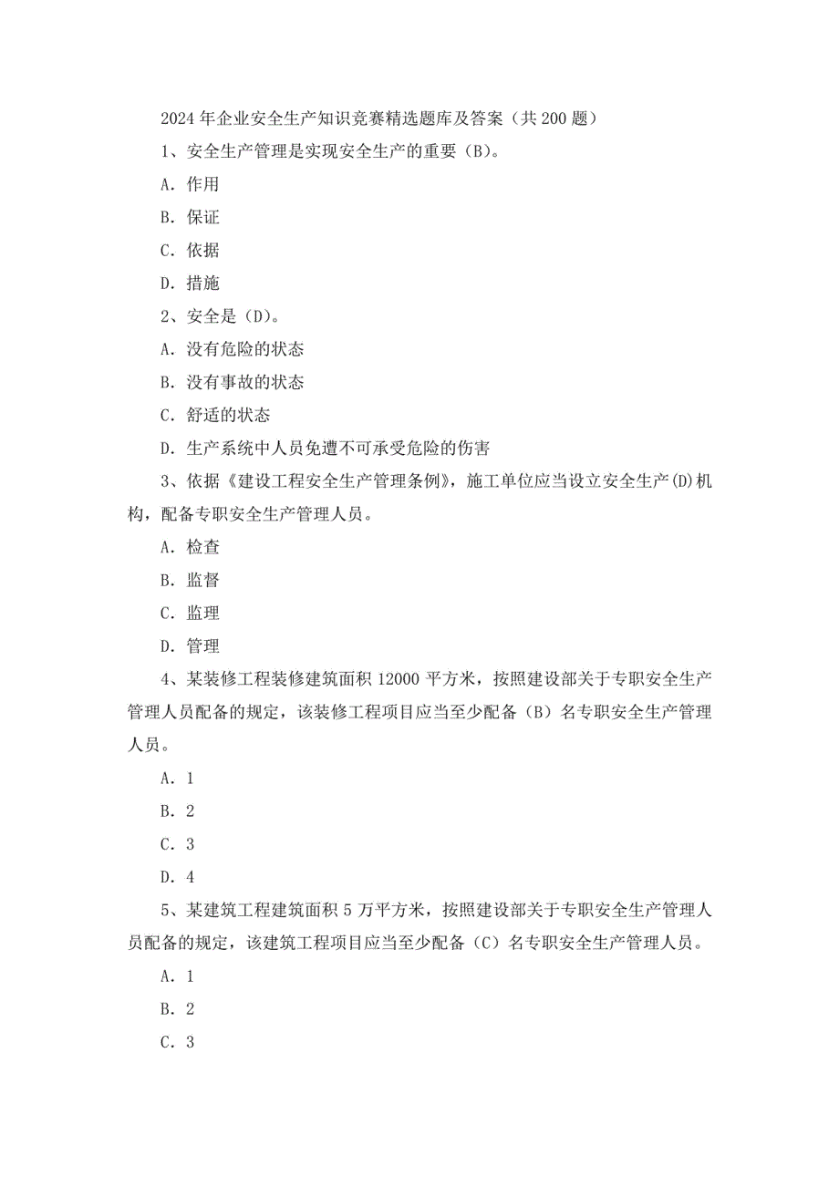 2024年企业安全生产知识竞赛题库及答案（共200题）_第1页