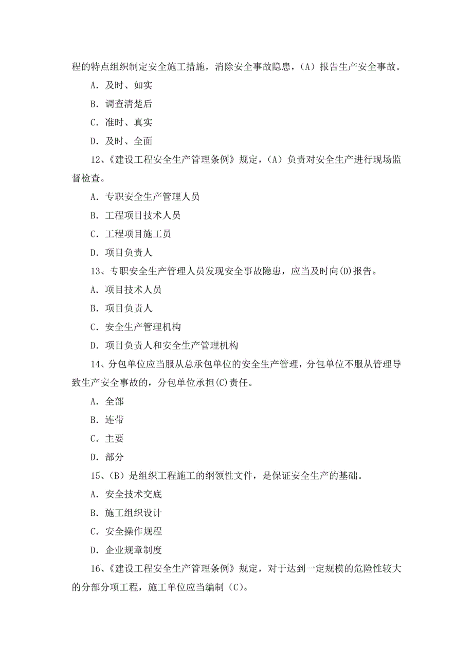 2024年企业安全生产知识竞赛题库及答案（共200题）_第3页