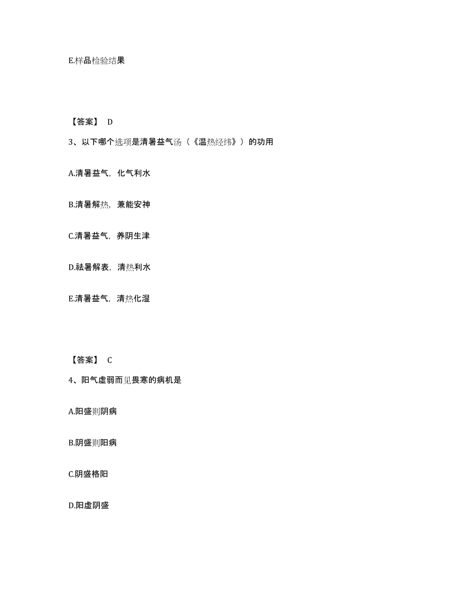 备考2025江西省中药学类之中药学（士）提升训练试卷A卷附答案_第2页