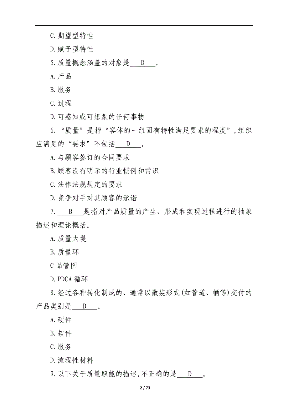 央企质量月知识竞赛习题集_第2页