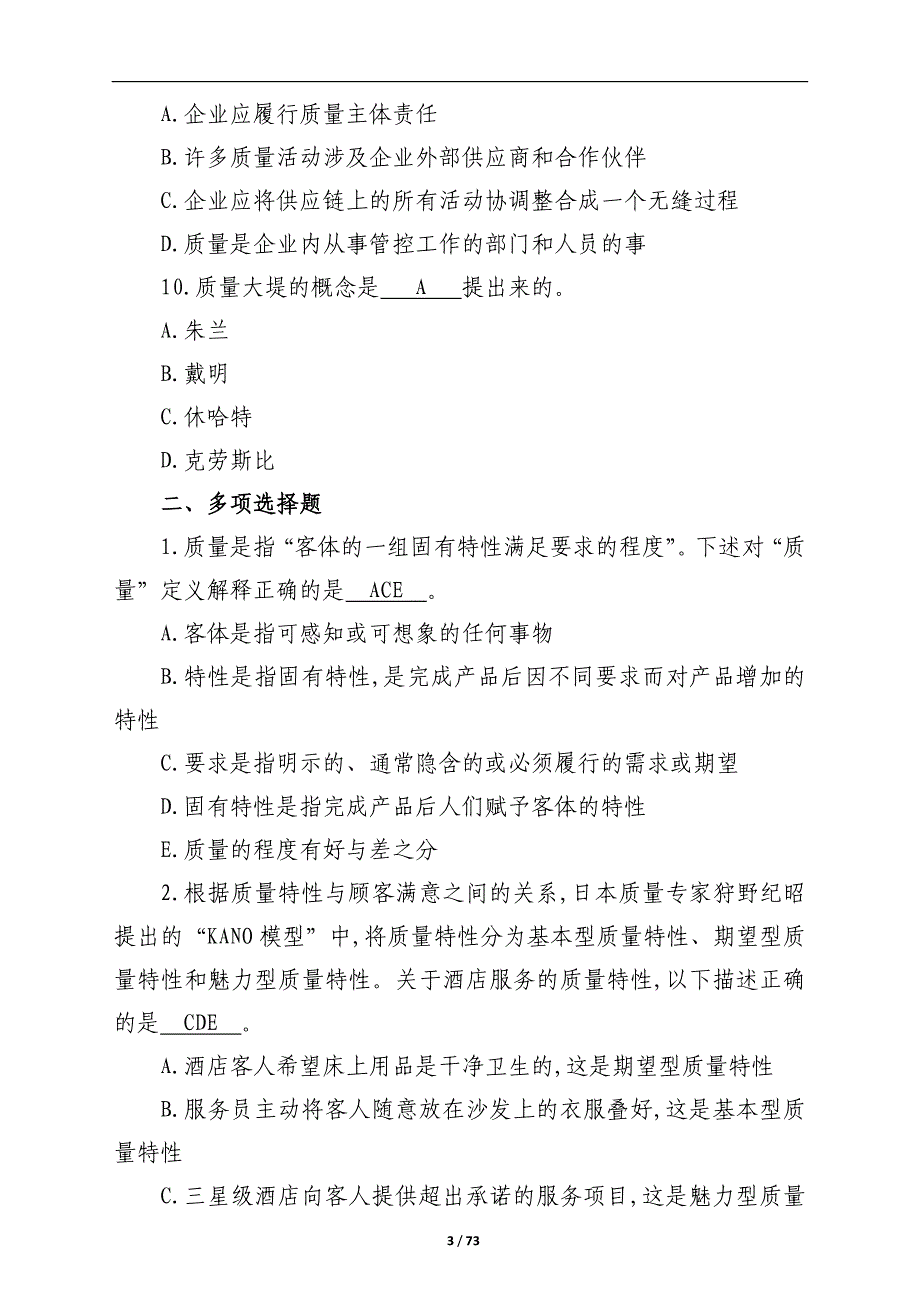 央企质量月知识竞赛习题集_第3页