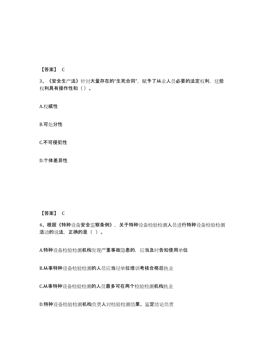 备考2025宁夏回族自治区中级注册安全工程师之安全生产法及相关法律知识模拟试题（含答案）_第2页