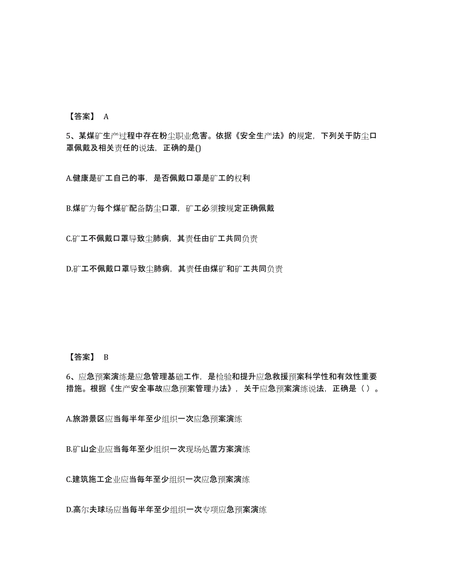 备考2025宁夏回族自治区中级注册安全工程师之安全生产法及相关法律知识模拟试题（含答案）_第3页