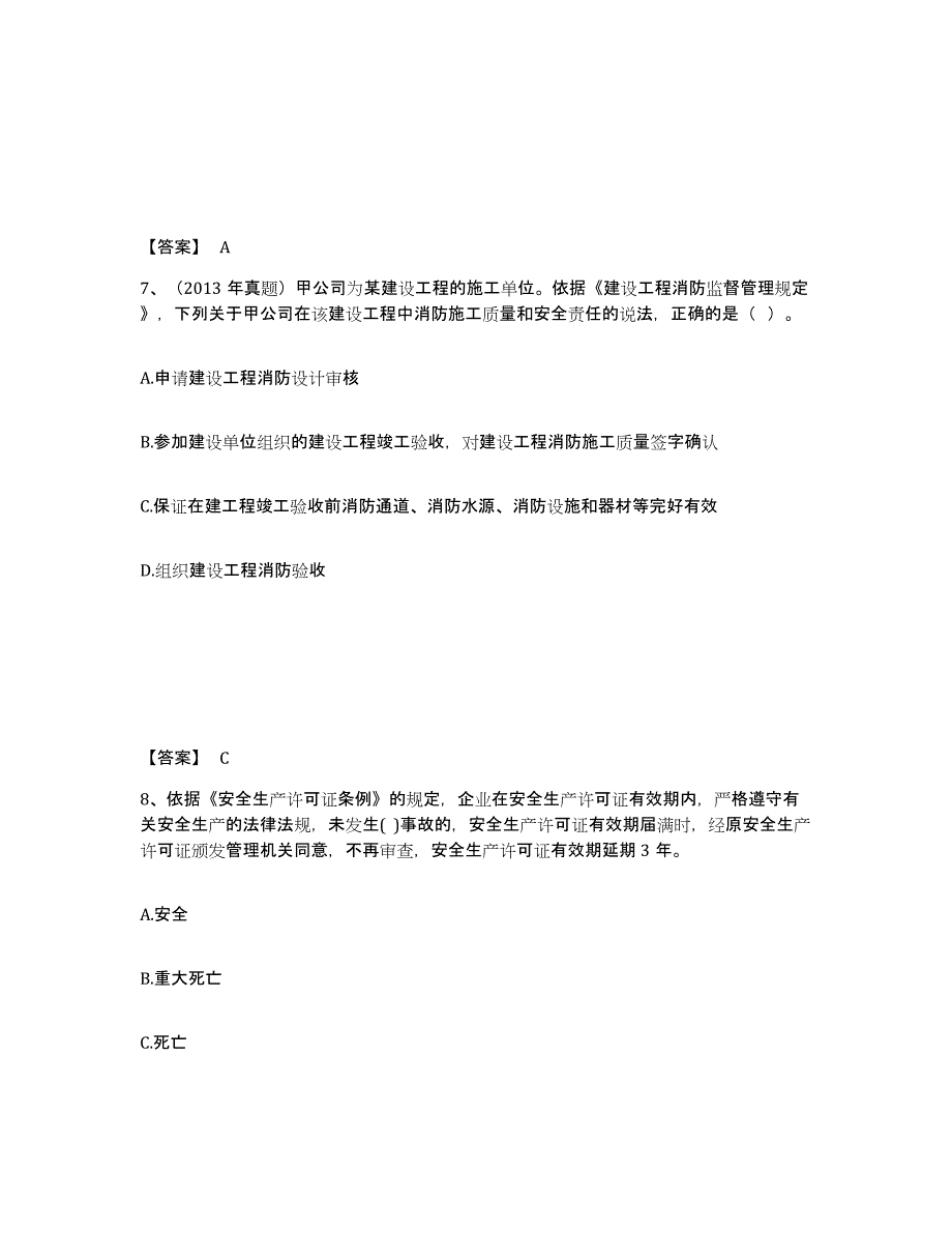 备考2025宁夏回族自治区中级注册安全工程师之安全生产法及相关法律知识模拟试题（含答案）_第4页