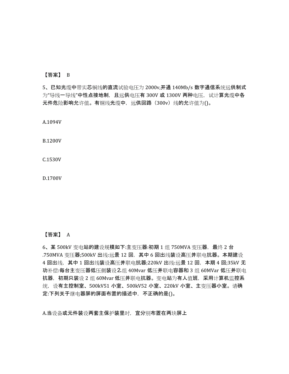 备考2025吉林省注册工程师之专业知识题库检测试卷A卷附答案_第3页