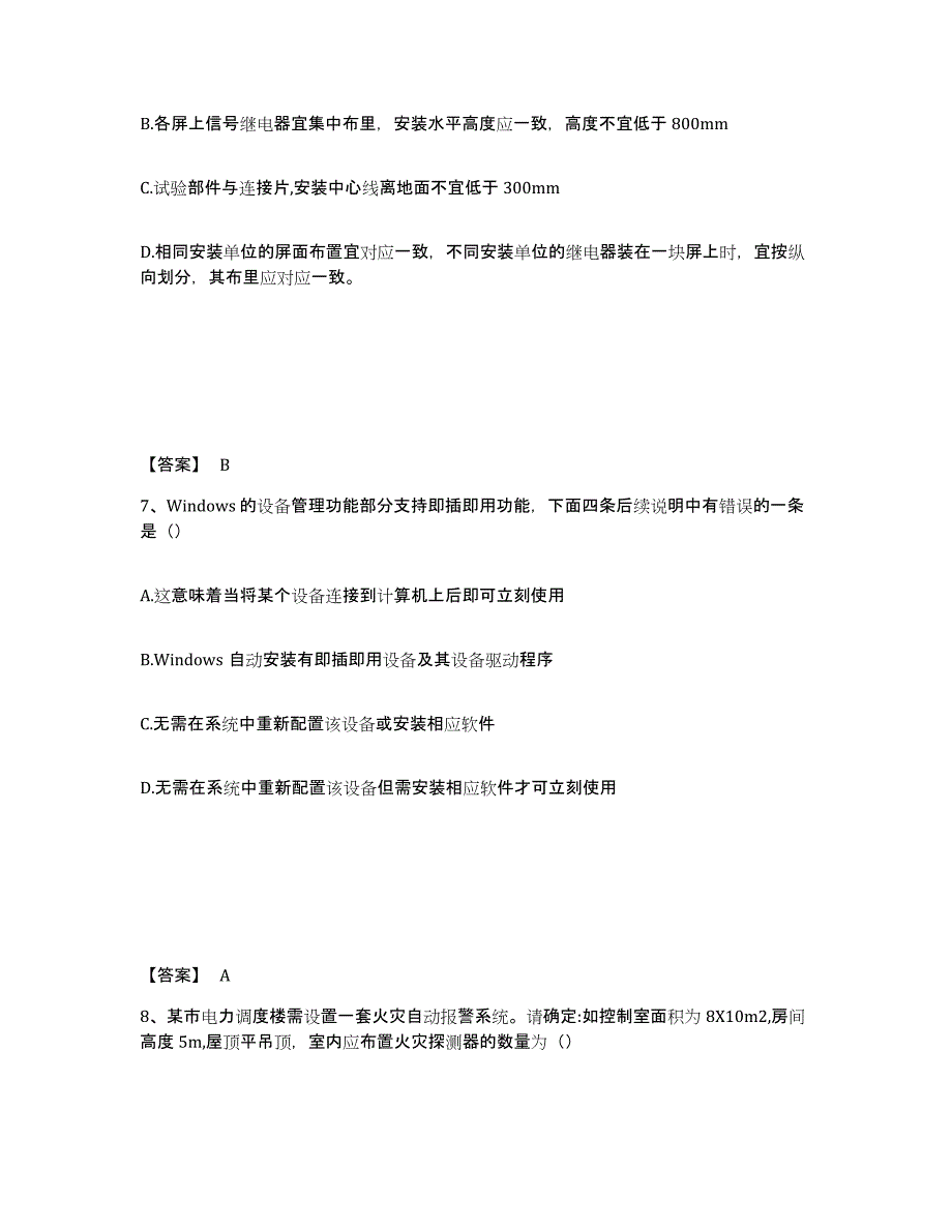 备考2025吉林省注册工程师之专业知识题库检测试卷A卷附答案_第4页