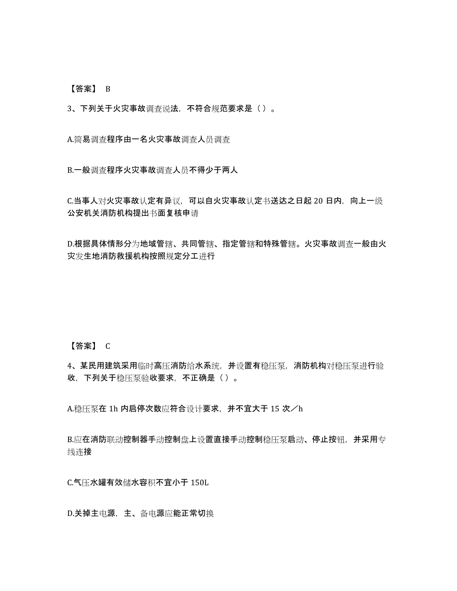 备考2025江西省注册消防工程师之消防技术综合能力强化训练试卷A卷附答案_第2页